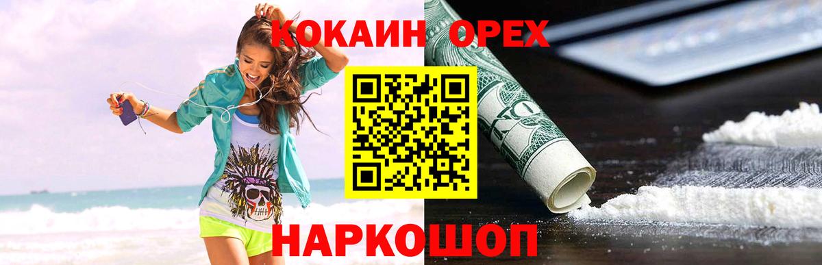 Кудрово  цена   Вход с VPN  Cocaine VHQ  КОКАИН Эквадор 
