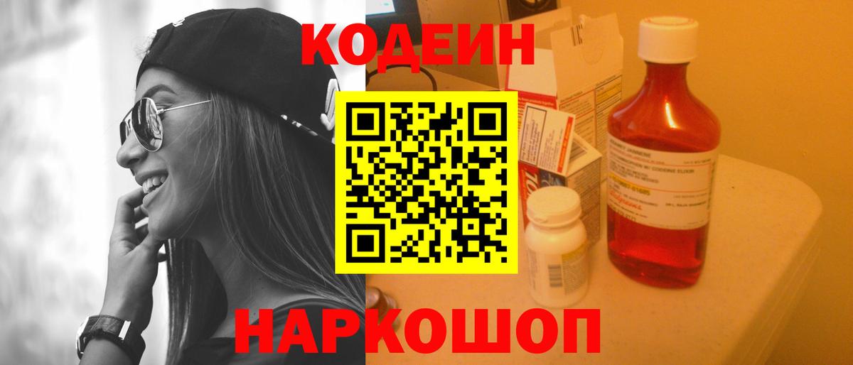 Кодеиновый сироп Lean Purple Drank  Кодеин напиток Lean (лин)  Вход с VPN  Кудрово 