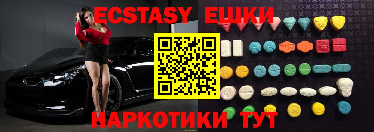 ЭКСТАЗИ 280 MDMA Кудрово