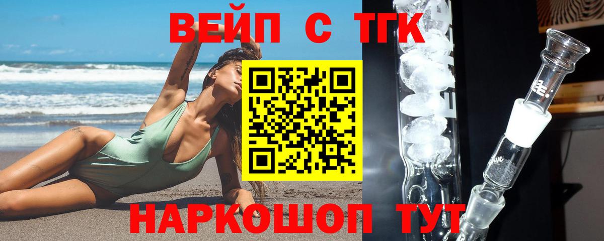 ТГК жижа  ТГК концентрат  Кудрово  Вход с VPN 