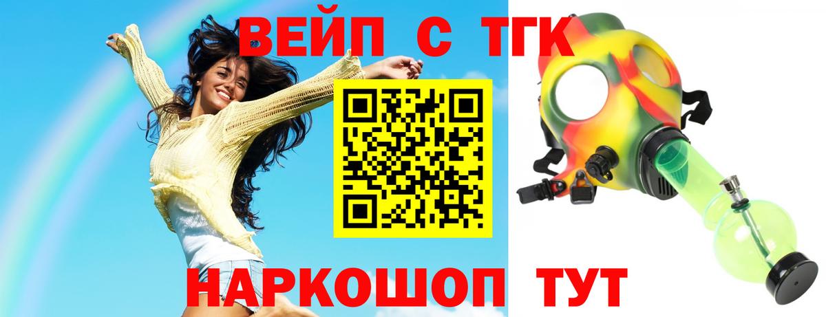 ТГК вейп с тгк Кудрово